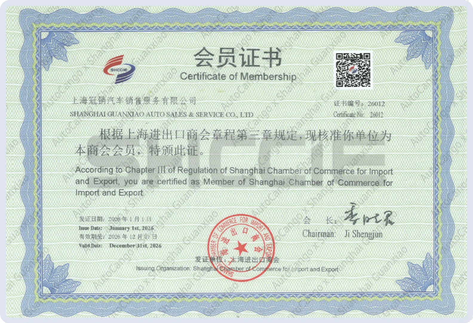 Shanghai GuanXiao Export License