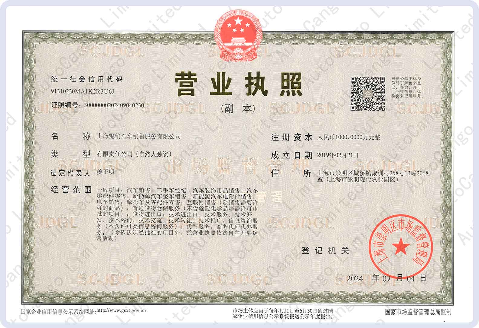 Shanghai GuanXiao Business License