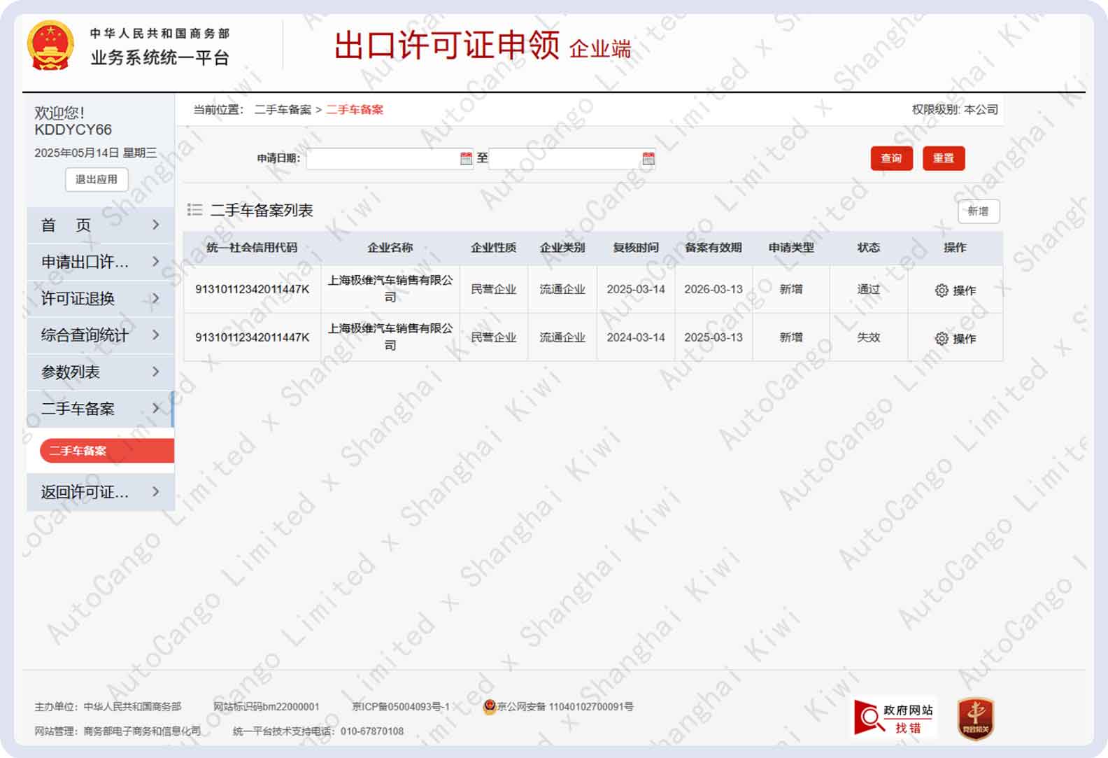 Shanghai KIWI Record Filing Information