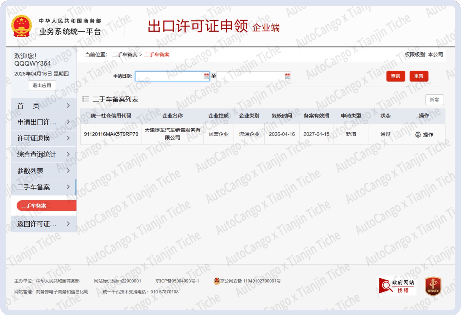 Tianjin Tiche Export License