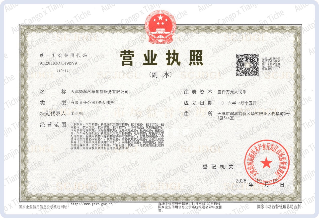 Tianjin Tiche Business License