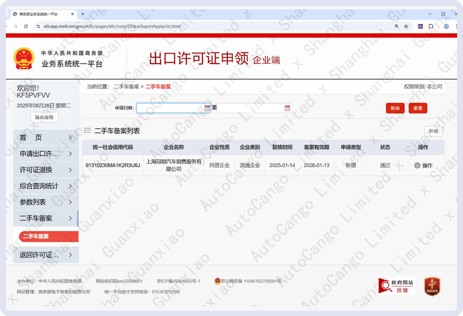 Shanghai GuanXiao Record Filing Information